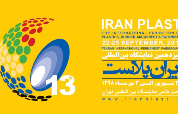 نمایشگاه ایران پلاست